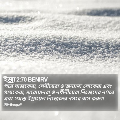 ইজ্ৰা 2:70 BENIRV Bible Verse Image
