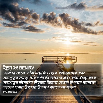 ইজ্ৰা 3:5 BENIRV Bible Verse Image