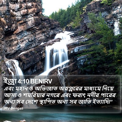 ইজ্ৰা 4:10 BENIRV Bible Verse Image