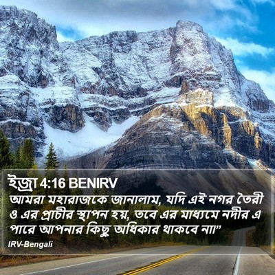 ইজ্ৰা 4:16 BENIRV Bible Verse Image