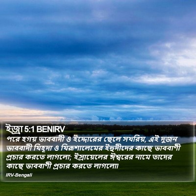ইজ্ৰা 5:1 BENIRV Bible Verse Image