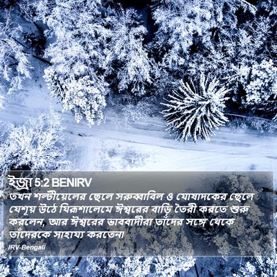 ইজ্ৰা 5:2 BENIRV Bible Verse Image