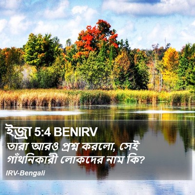 ইজ্ৰা 5:4 BENIRV Bible Verse Image