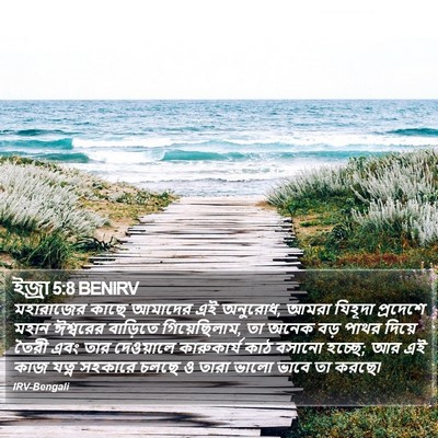 ইজ্ৰা 5:8 BENIRV Bible Verse Image