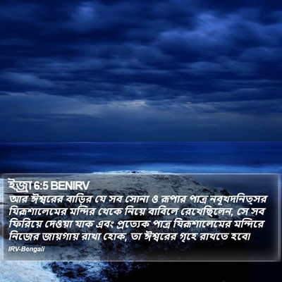 ইজ্ৰা 6:5 BENIRV Bible Verse Image