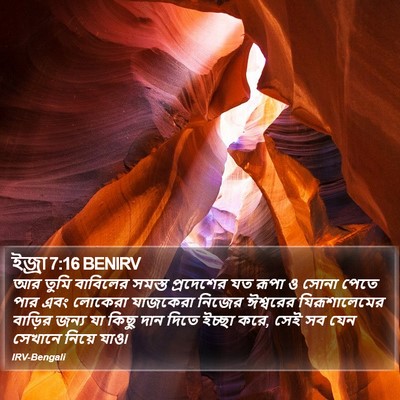 ইজ্ৰা 7:16 BENIRV Bible Verse Image