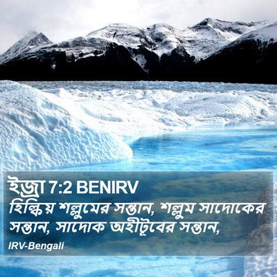 ইজ্ৰা 7:2 BENIRV Bible Verse Image