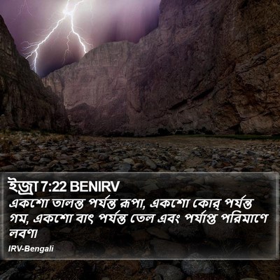 ইজ্ৰা 7:22 BENIRV Bible Verse Image