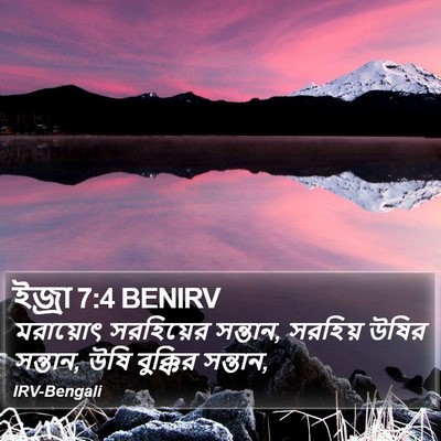 ইজ্ৰা 7:4 BENIRV Bible Verse Image