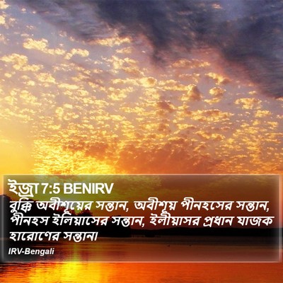 ইজ্ৰা 7:5 BENIRV Bible Verse Image