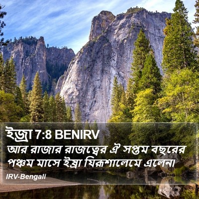 ইজ্ৰা 7:8 BENIRV Bible Verse Image