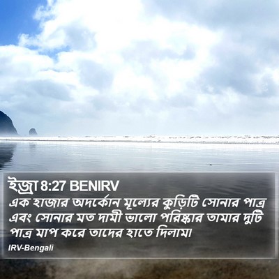 ইজ্ৰা 8:27 BENIRV Bible Verse Image