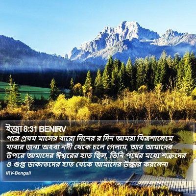 ইজ্ৰা 8:31 BENIRV Bible Verse Image