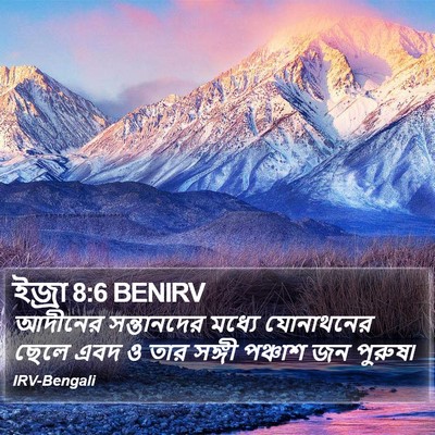 ইজ্ৰা 8:6 BENIRV Bible Verse Image