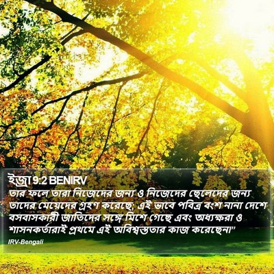 ইজ্ৰা 9:2 BENIRV Bible Verse Image
