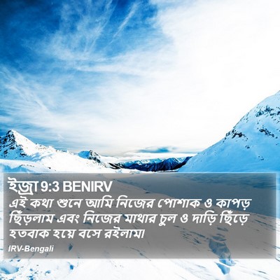 ইজ্ৰা 9:3 BENIRV Bible Verse Image