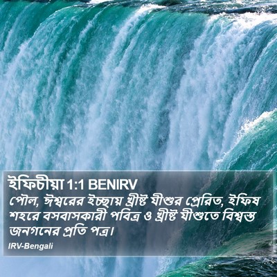 ইফিচীয়া 1:1 BENIRV Bible Verse Image