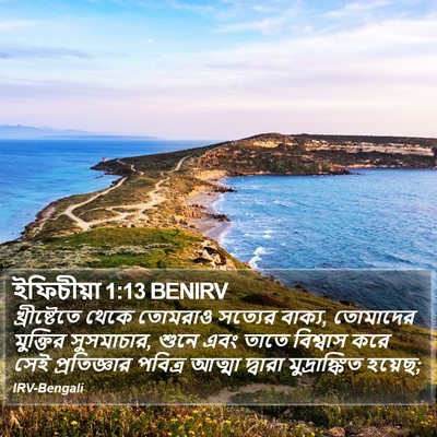 ইফিচীয়া 1:13 BENIRV Bible Verse Image