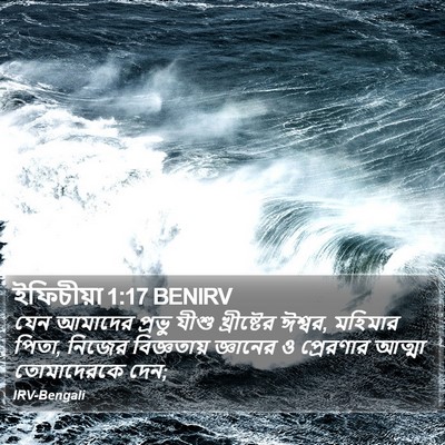 ইফিচীয়া 1:17 BENIRV Bible Verse Image
