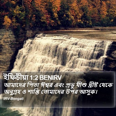 ইফিচীয়া 1:2 BENIRV Bible Verse Image