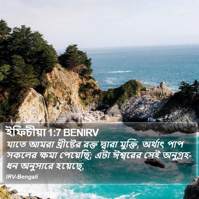 ইফিচীয়া 1:7 BENIRV Bible Verse Image