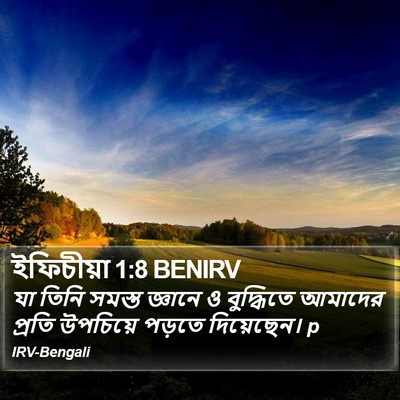 ইফিচীয়া 1:8 BENIRV Bible Verse Image