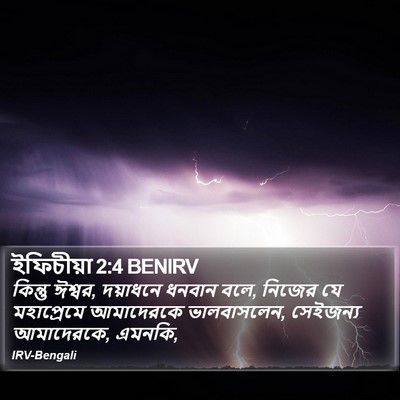 ইফিচীয়া 2:4 BENIRV Bible Verse Image