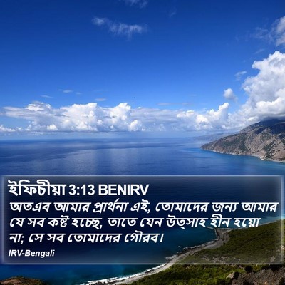 ইফিচীয়া 3:13 BENIRV Bible Verse Image