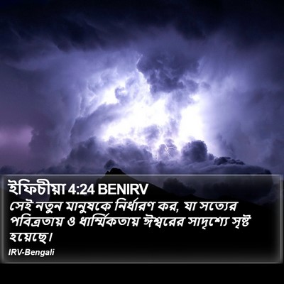 ইফিচীয়া 4:24 BENIRV Bible Verse Image