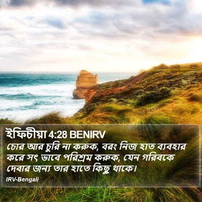 ইফিচীয়া 4:28 BENIRV Bible Verse Image
