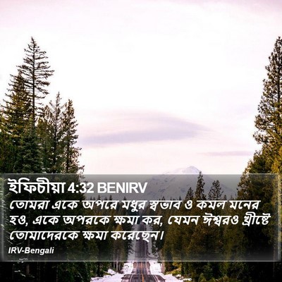 ইফিচীয়া 4:32 BENIRV Bible Verse Image