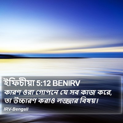 ইফিচীয়া 5:12 BENIRV Bible Verse Image