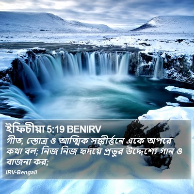 ইফিচীয়া 5:19 BENIRV Bible Verse Image