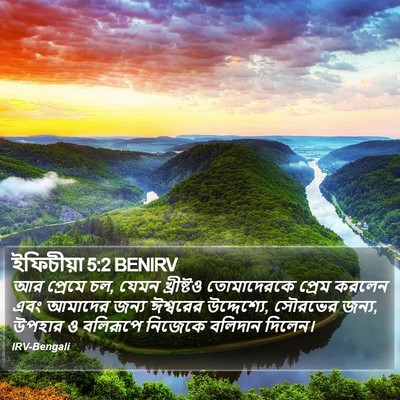 ইফিচীয়া 5:2 BENIRV Bible Verse Image