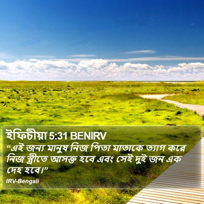 ইফিচীয়া 5:31 BENIRV Bible Verse Image