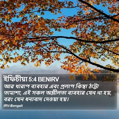 ইফিচীয়া 5:4 BENIRV Bible Verse Image