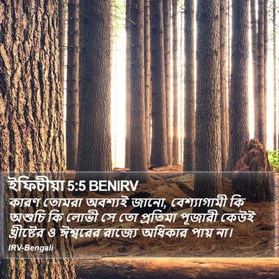 ইফিচীয়া 5:5 BENIRV Bible Verse Image