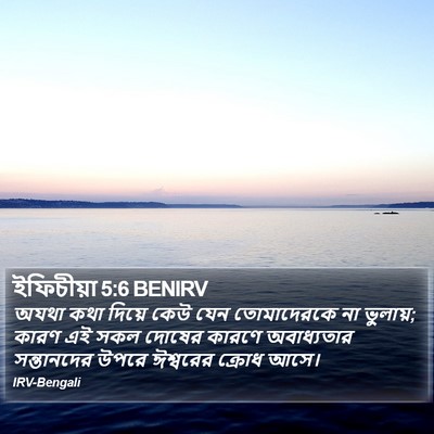 ইফিচীয়া 5:6 BENIRV Bible Verse Image