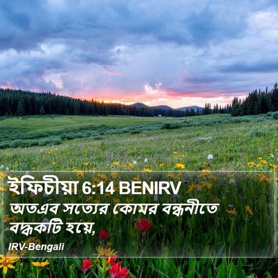 ইফিচীয়া 6:14 BENIRV Bible Verse Image