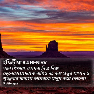 ইফিচীয়া 6:4 BENIRV Bible Verse Image