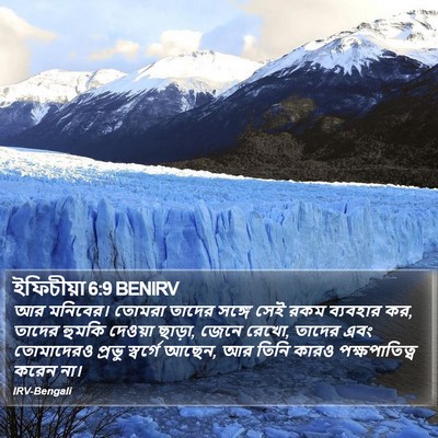 ইফিচীয়া 6:9 BENIRV Bible Verse Image