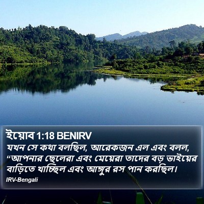 ইয়োব 1:18 BENIRV Bible Verse Image