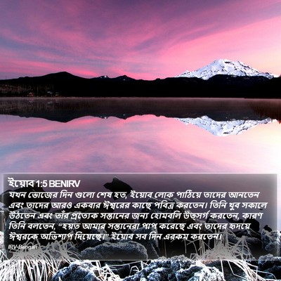ইয়োব 1:5 BENIRV Bible Verse Image
