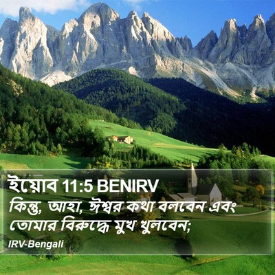ইয়োব 11:5 BENIRV Bible Verse Image