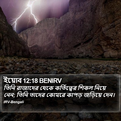 ইয়োব 12:18 BENIRV Bible Verse Image
