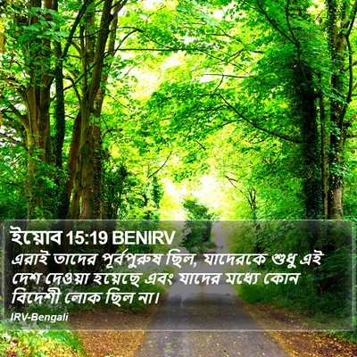 ইয়োব 15:19 BENIRV Bible Verse Image