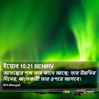 ইয়োব 15:21 BENIRV Bible Verse Image