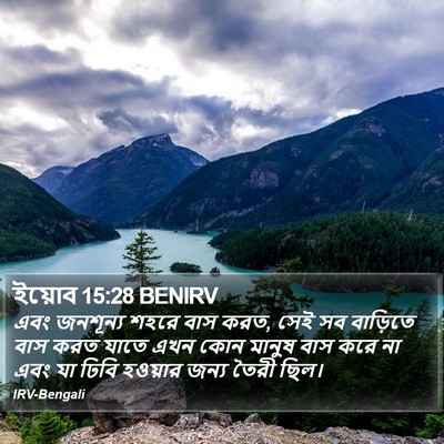 ইয়োব 15:28 BENIRV Bible Verse Image