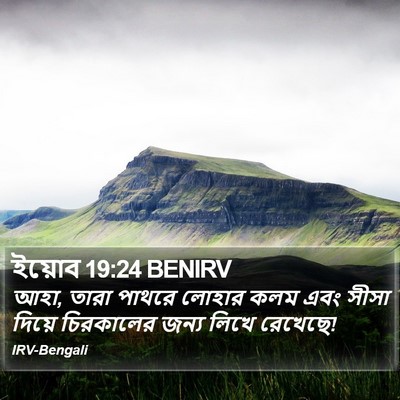 ইয়োব 19:24 BENIRV Bible Verse Image