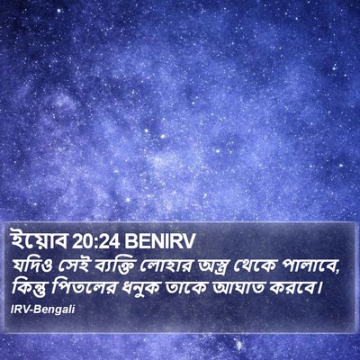 ইয়োব 20:24 BENIRV Bible Verse Image